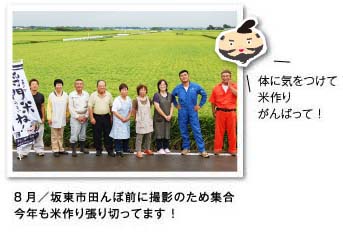 8月／坂東市田んぼ前に撮影のため集合 今年も米作り張り切ってます！